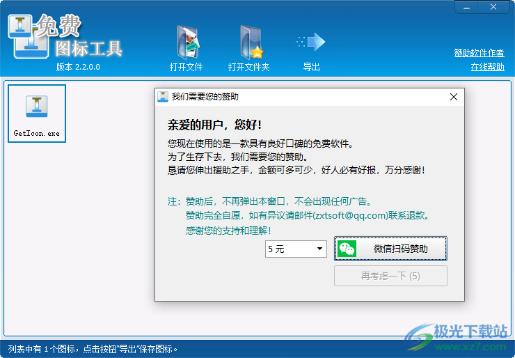 zxt2007免费图标工具