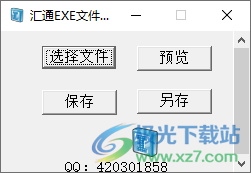 汇通EXE文件获取图标工具下载-ico图标提取软件v3.0 绿色版