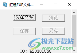 汇通EXE文件获取图标工具