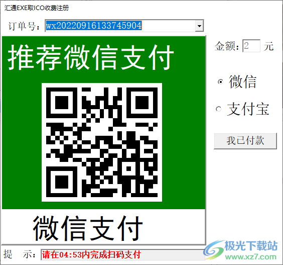 汇通EXE文件获取图标工具