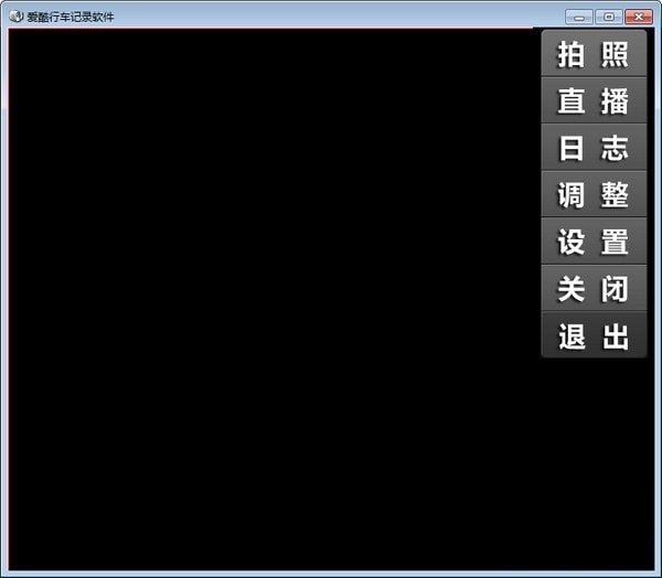爱酷行车记录官方下载-爱酷行车记录软件(icoolcarcam)v1.6 电脑版