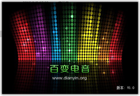 百变电音软件下载-百变电音官方免费版v1.0 最新版