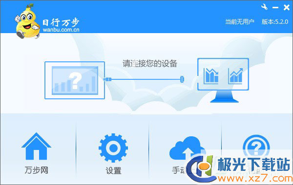 万步网计步器安装包下载-万步网计步器官方版v5.2.0 免费版