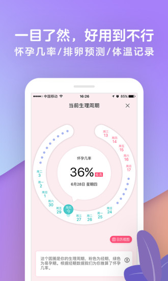宝宝树孕育pc版下载-宝宝树孕育电脑版v8.53.1 免费版[暂未上线]