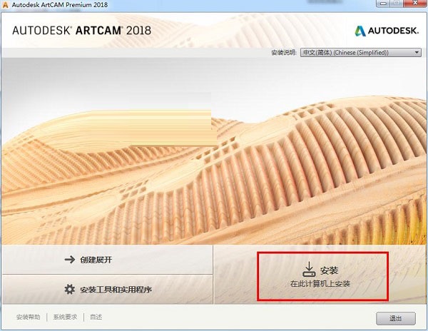 artcam2018破解版下载-autodesk artcam2018中文破解版64位安装包-附注册机