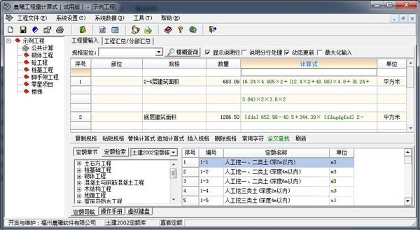 晨曦工程量计算式软件下载-晨曦工程量计算式正式版v6.9.7 最新版