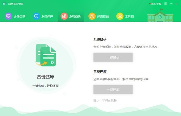 鸿合系统管家软件