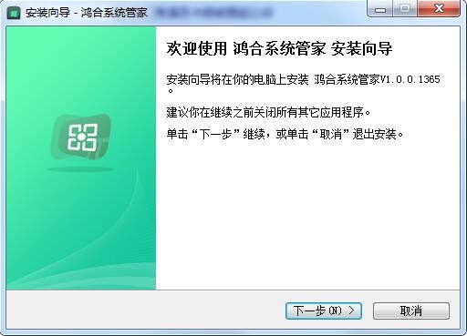 鸿合系统管家软件