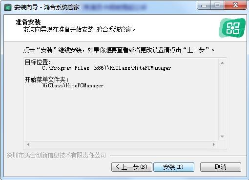 鸿合系统管家软件