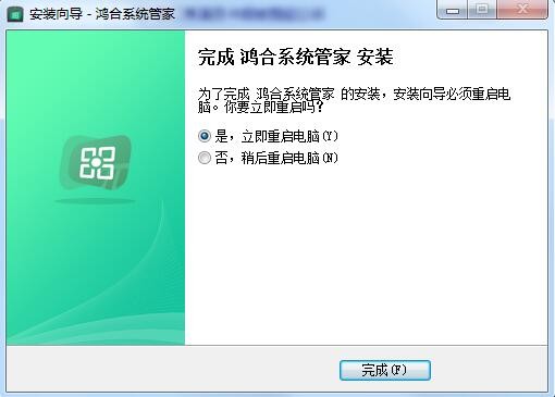鸿合系统管家软件
