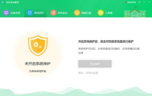 鸿合系统管家软件