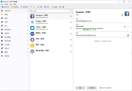 safeIncloud pro软件下载-safeIncloud密码管理器v21.1.5.0 最新版