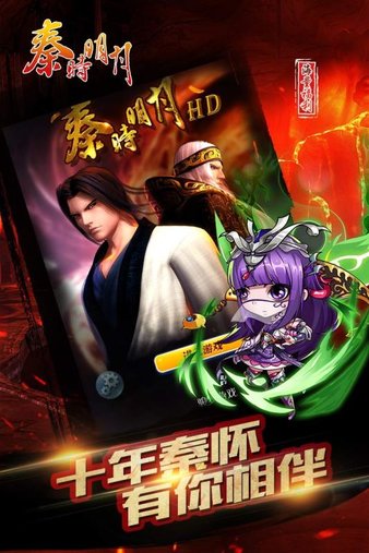 秦时明月pc端下载-秦时明月电脑游戏v6.8.3 最新版