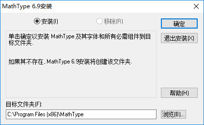 mathtype破解版下载-mathtype中文破解版(公式编辑器)v6.9 最新版