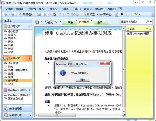 onenote2017激活工具