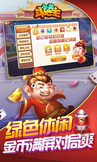 小美斗地主端游