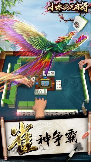 小米实况麻将电脑版