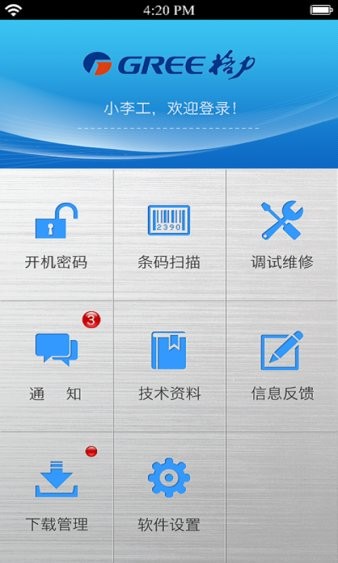 格力掌上通pc端下载-格力掌上通电脑版v2.3.9 官方版
