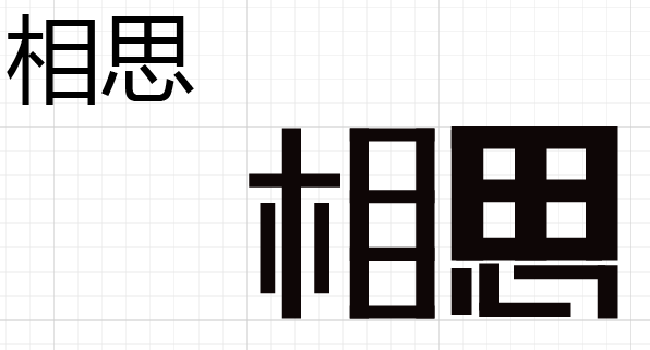 微软雅黑win10字体ttf下载-微软雅黑字体win10版最新版