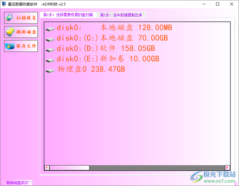 星空数据恢复软件