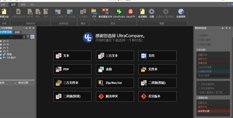 idm ultracompare软件下载-idm ultracompare最新版(文件比较工具)v21.10.0.4 64位免费版
