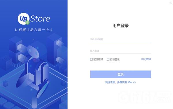 uibot store软件下载-uibot stor(一站式自动化办公平台)v1.3.1 官方版