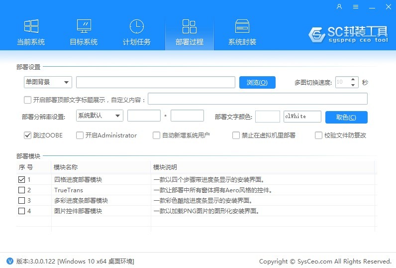sc封装工具