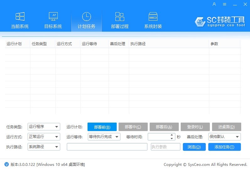 sc封装工具