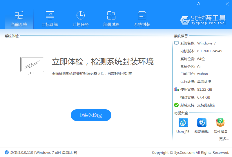 sc封装工具pc版下载-sc封装工具3.0v3.0.0.110 官方版
