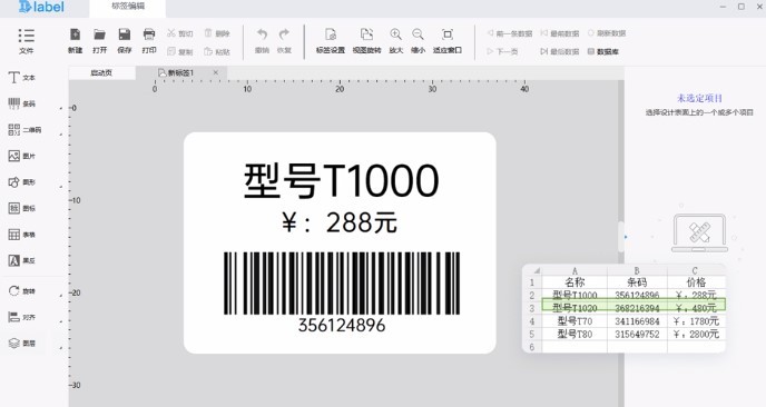 dlabel云标签电脑版