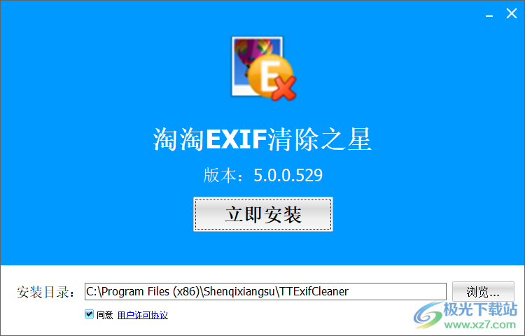 淘淘EXIF清除之星