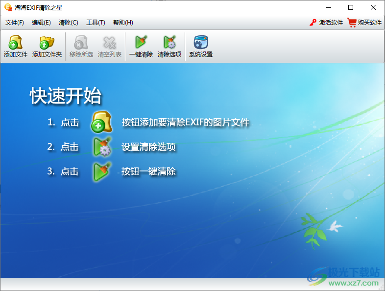 淘淘EXIF清除之星