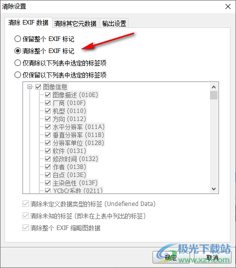 淘淘EXIF清除之星