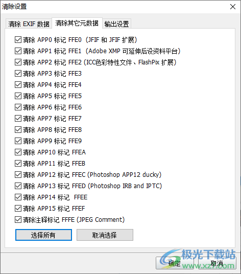 淘淘EXIF清除之星