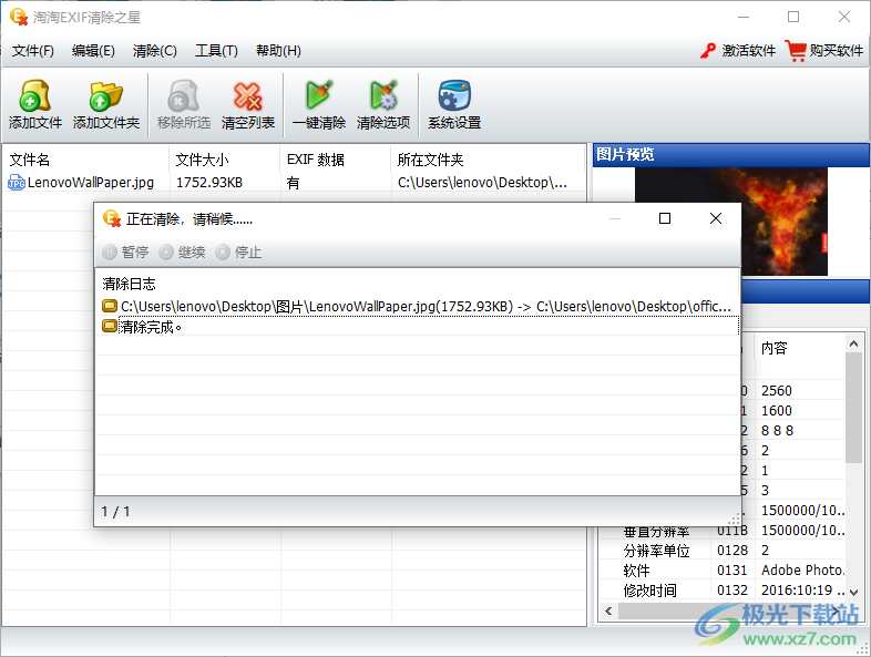 淘淘EXIF清除之星