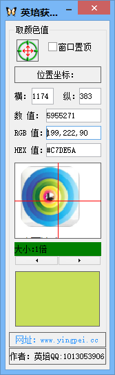 英培获取颜色小工具下载-英培获取颜色软件v1.0 免费版