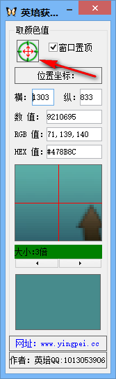 英培获取颜色小工具