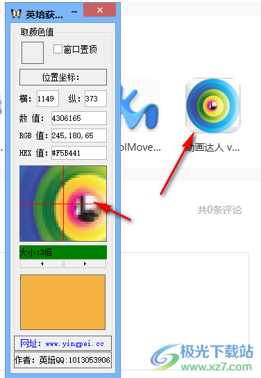 英培获取颜色小工具