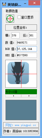英培获取颜色小工具