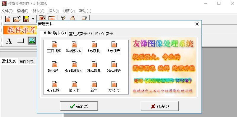金锋贺卡制作标准版