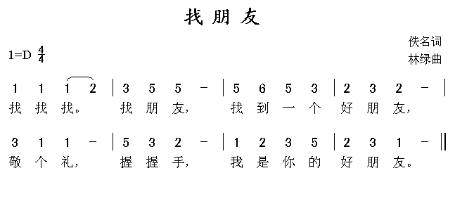 儿歌找朋友简谱下载-找朋友伴奏简谱