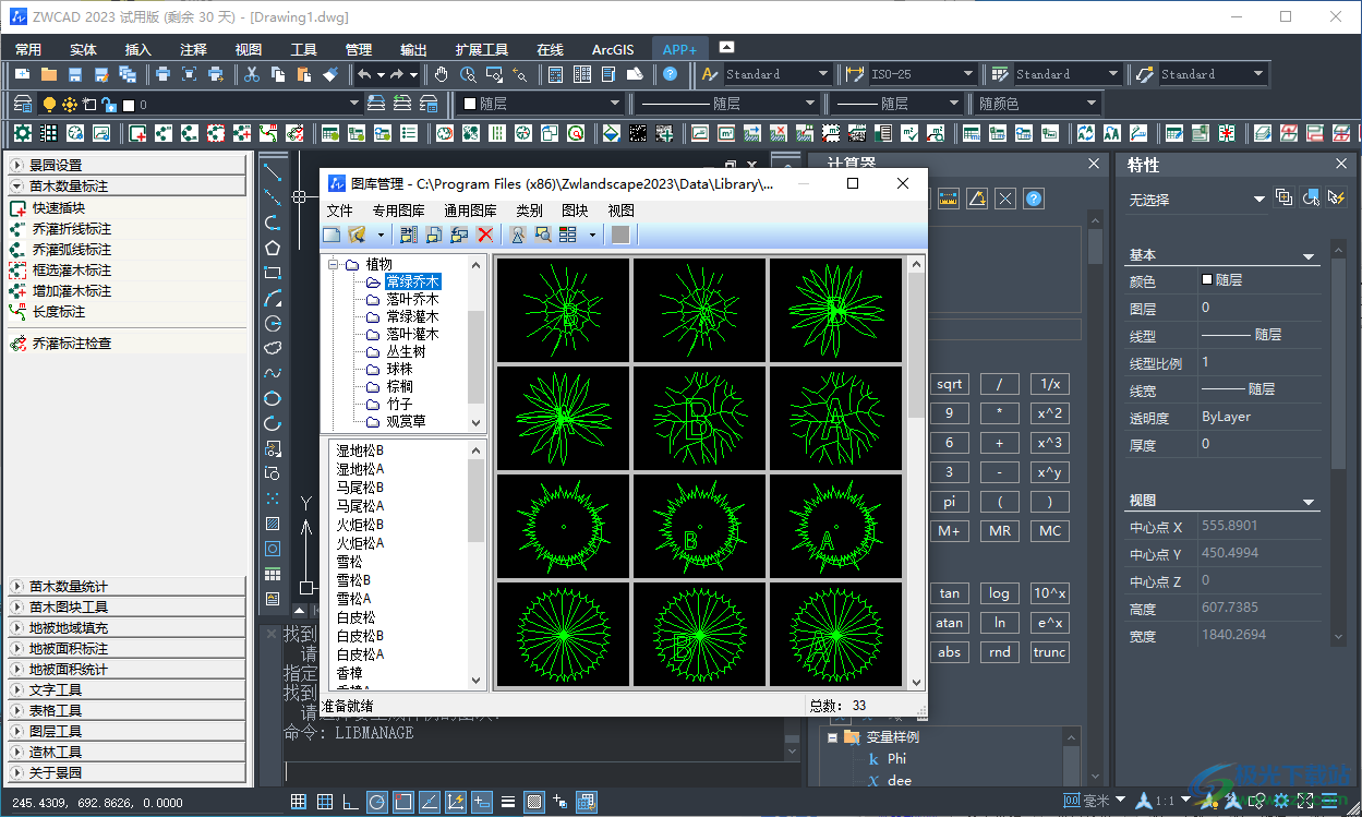 中望景园cad2023官方免费下载-中望景园2023最新版v2023 官方版