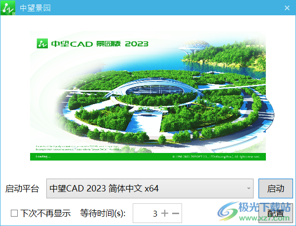 中望景园2023下载