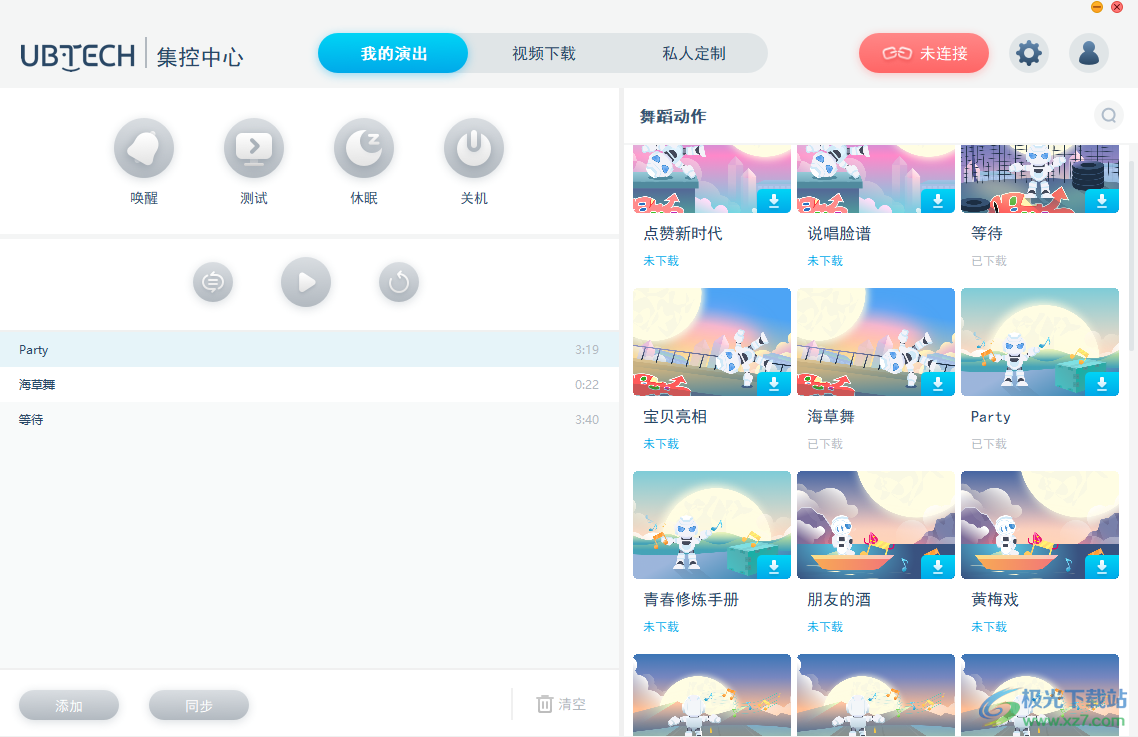 Alpha Ebot(集控软件)