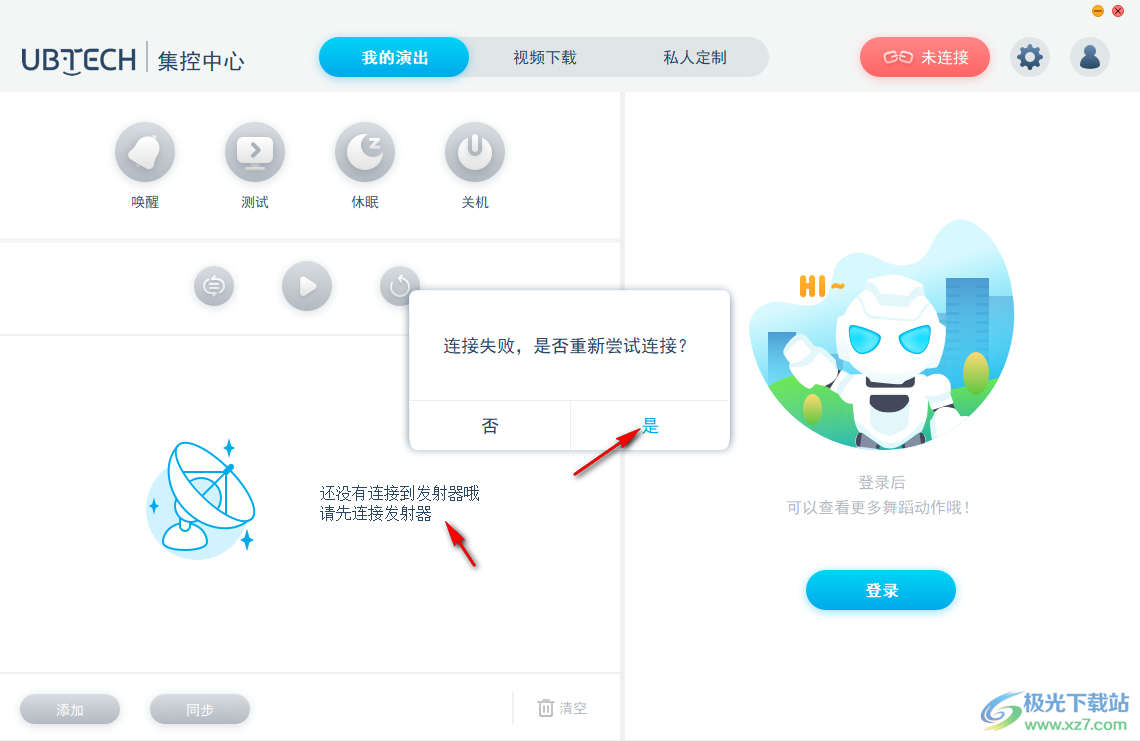 Alpha Ebot(集控软件)