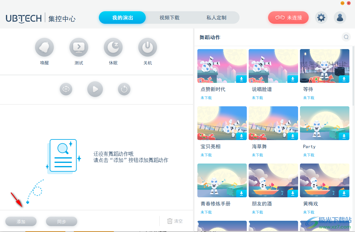 Alpha Ebot(集控软件)