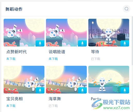 Alpha Ebot(集控软件)