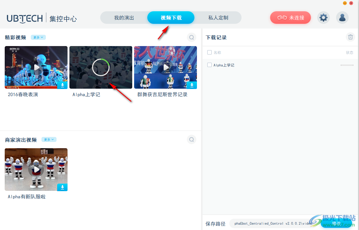 Alpha Ebot(集控软件)