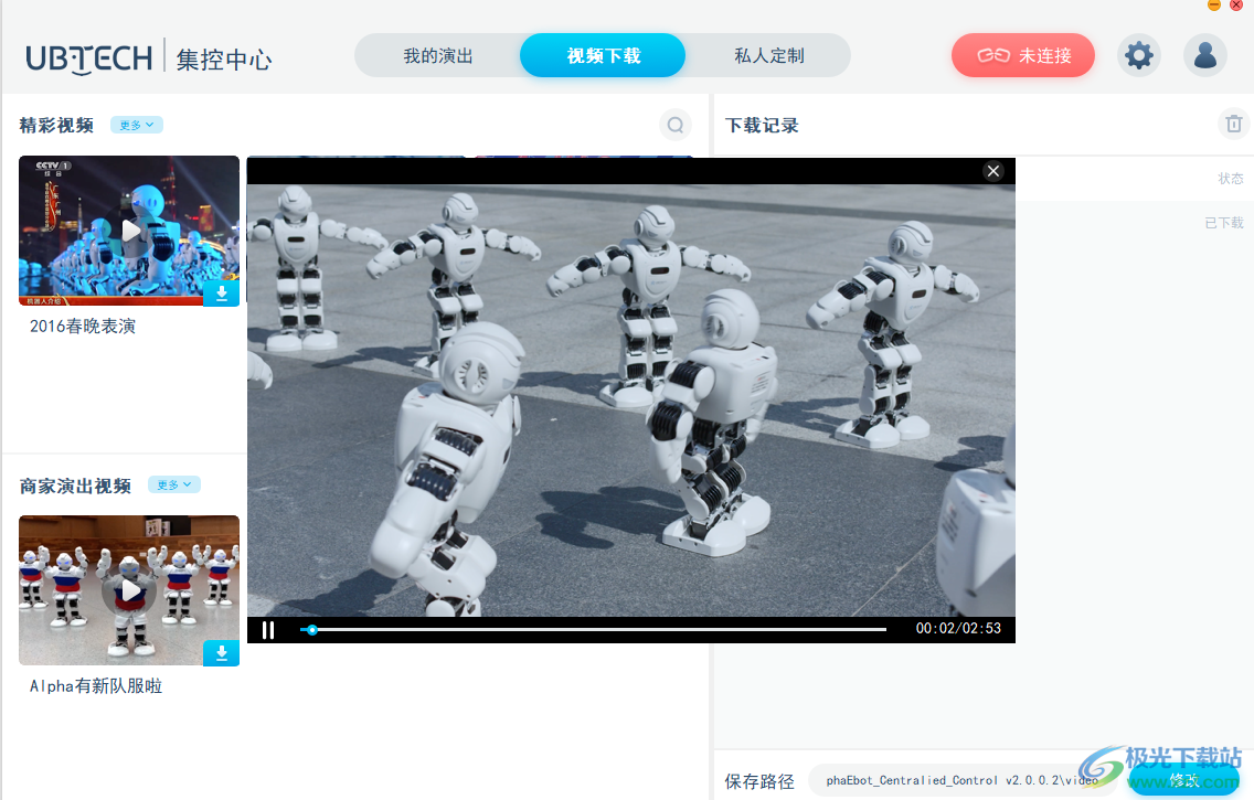 Alpha Ebot(集控软件)