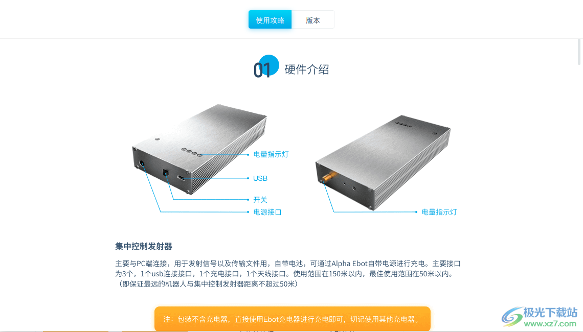 Alpha Ebot(集控软件)